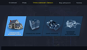 Дизайн-макет сайта группы компаний «Эверест»