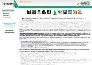 Дизайн-макет сайта лечебно-реабилитационного центра «Исцеление»