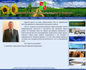 Дизайн-макет сайта администрации Кагальницкого района Ростовской области